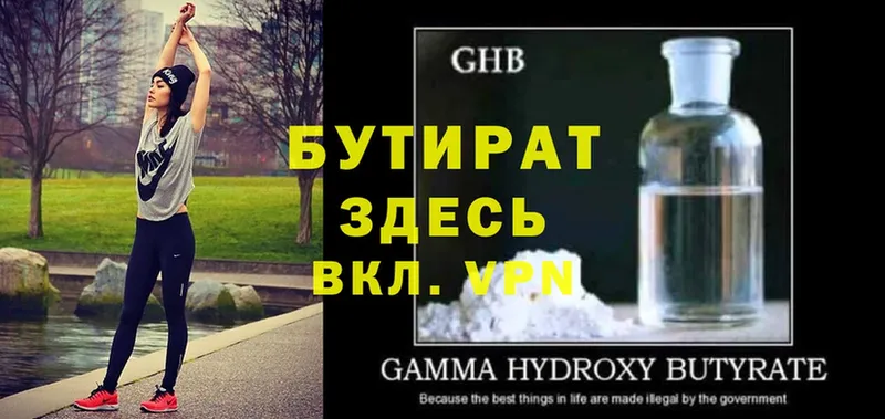 БУТИРАТ GHB  Баймак 