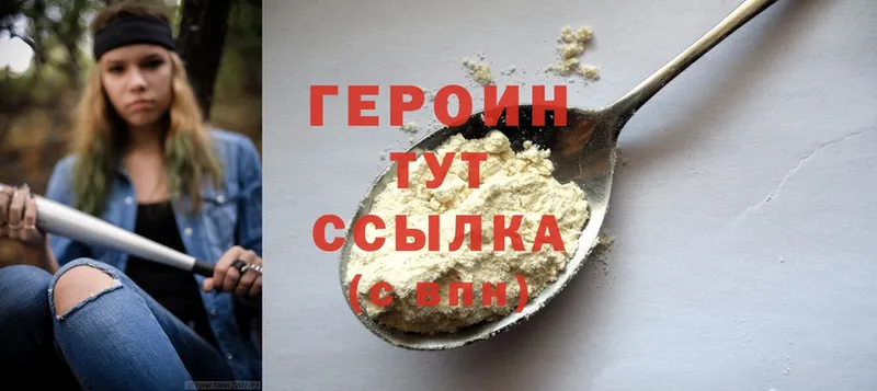 как найти   Баймак  Героин белый 