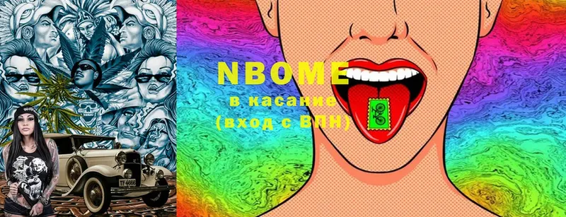 Марки NBOMe 1,8мг  цена   Баймак 